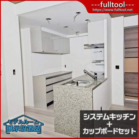 【NBA01】タカラ システムキッチン(欠込み有)＋カップボード/食洗器/レンジフード/IHコンロ/水栓/W2430/モデルルーム展示設置品