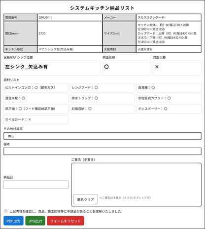 【GMU01】タカラスタンダード ペニンシュラ型 システムキッチン 右シンク 間口W2740