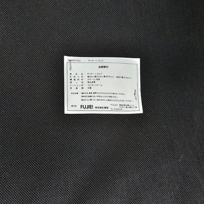 【PSF16】FUJIEI 藤栄 ザッキーニチェア 4脚セット