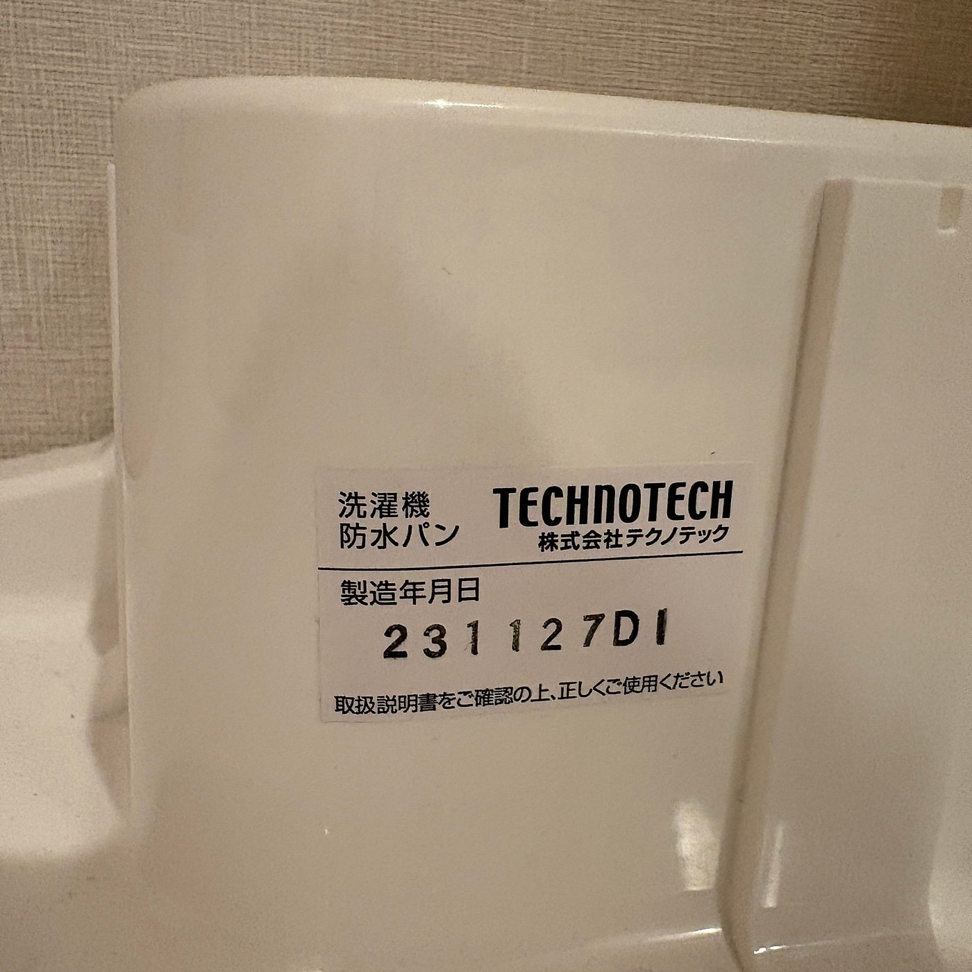 【OSA09】洗濯機パン