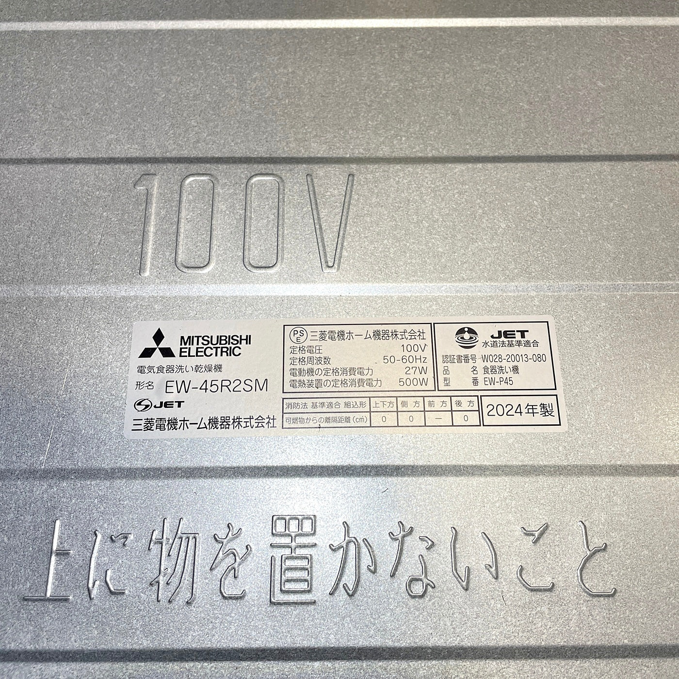 【TS4_15】 未使用品/三菱製 ビルトイン食器洗い乾燥機 食洗機