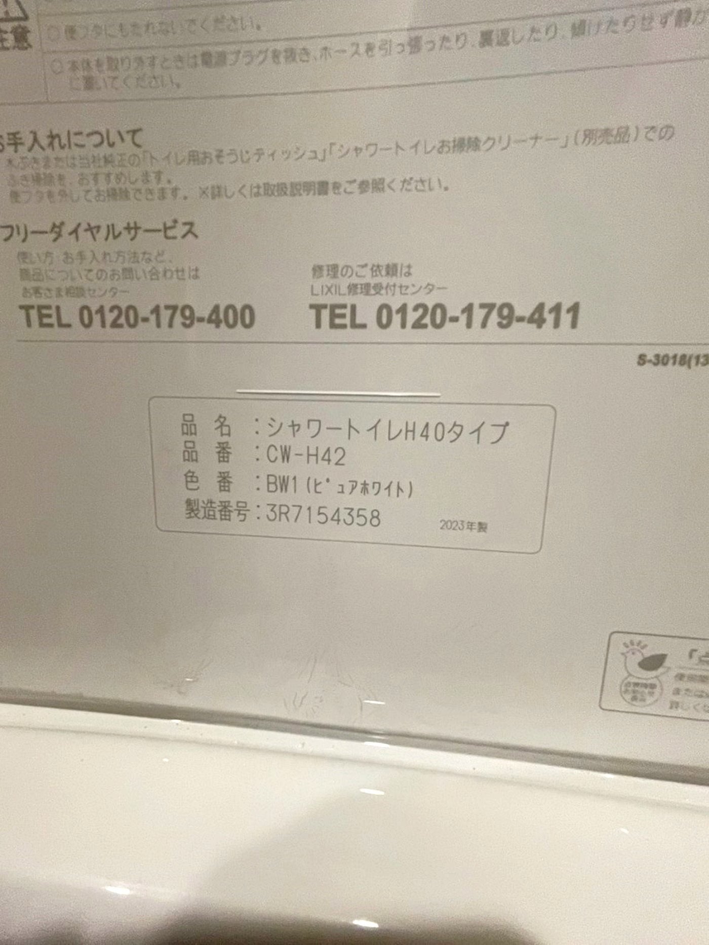 【MKK05】LIXIL製 組合せトイレ/シャワートイレHシリーズ CW-H42/DT-4840/C-180P/壁排水/2023年/モデルルーム展示設置品