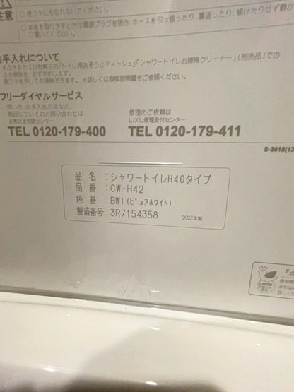 【MKK05】LIXIL製 組合せトイレ/シャワートイレHシリーズ CW-H42/DT-4840/C-180P/壁排水/2023年/モデルルーム展示設置品