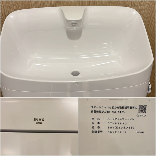 【ATR07】INAX LIXIL 一体型トイレ/ベーシアシャワートイレ DT-B383G/BC-B30P/壁排水/壁リモコン/2023/モデルR展示設置品