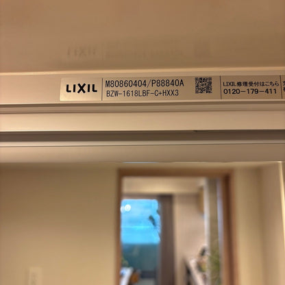 【PKB24】LIXIL ユニットバス 1618サイズ RL 浴室浴槽 天井高2000