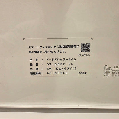 【CKN19】LIXIL INAX 一体型トイレ DT-B382-6L/BC-B30P 壁リモコン