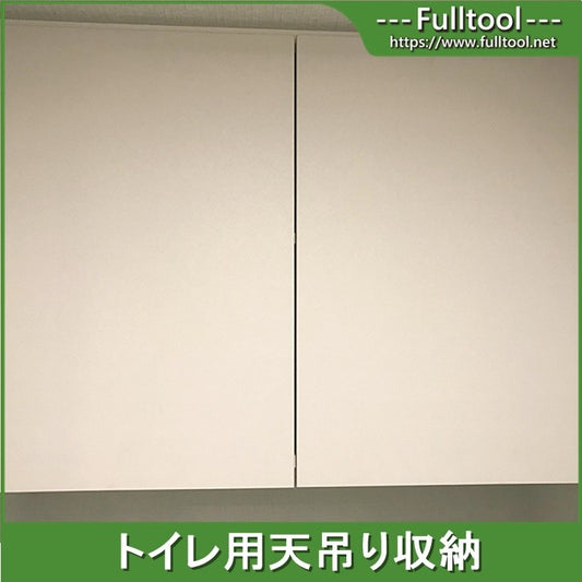 トイレ用天吊り収納 キャビネット（汎用） W840×H615×D295/モデルルーム展示設置品【ICS12】