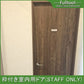 【テスト】枠付 室内用ドア（STAFF ONLY） 左吊/W775×H2030×D110/モデルルーム設置使用品【AKH61】
